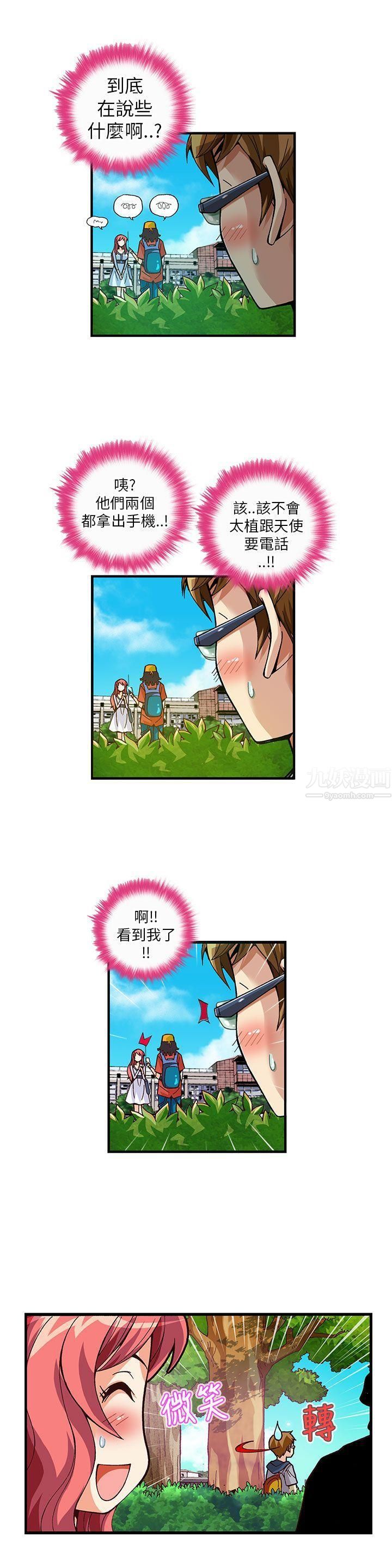 抱歉姐是变态第8话