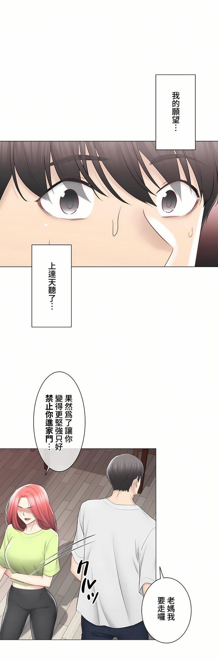 触电！～解封之触～第三季99话