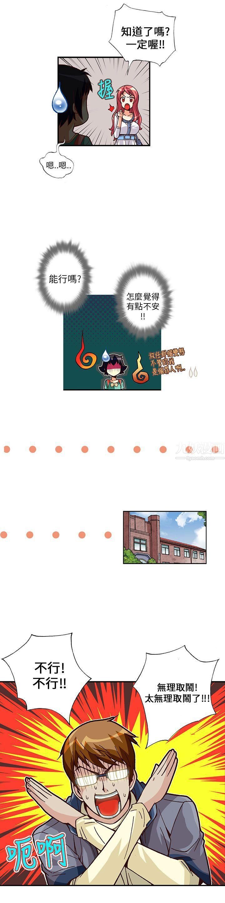 抱歉姐是变态第8话