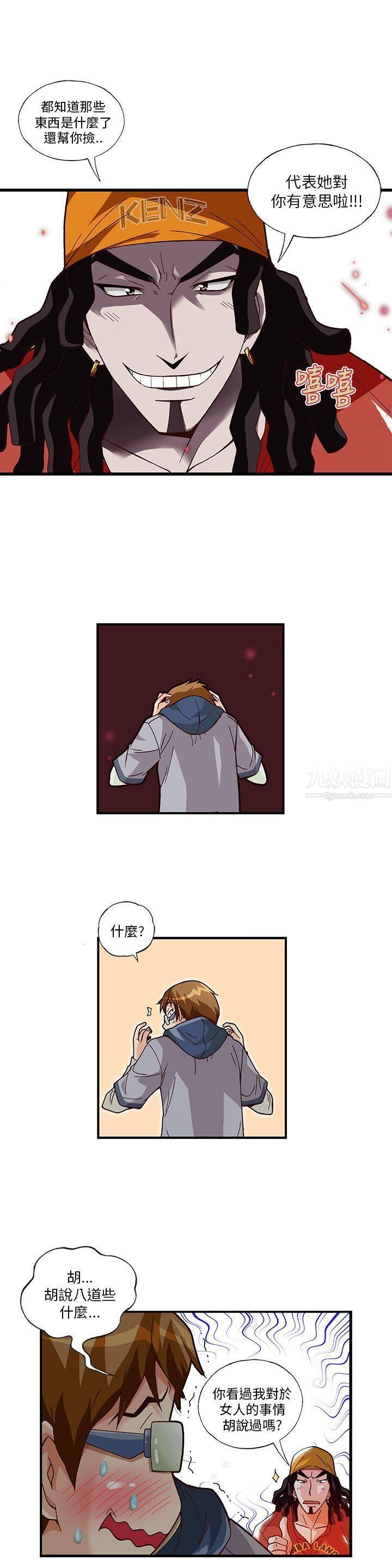 抱歉姐是變態第8話