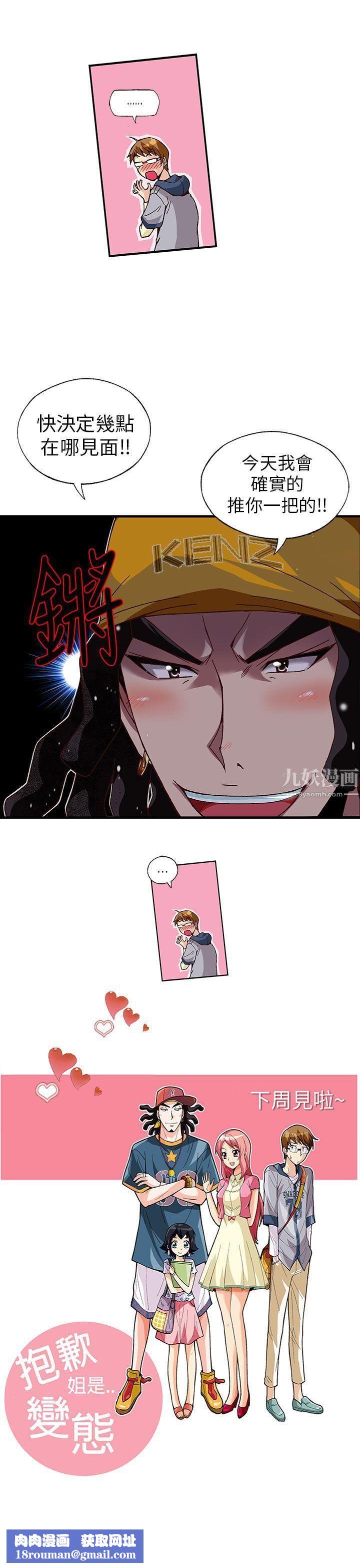 抱歉姐是變態第8話