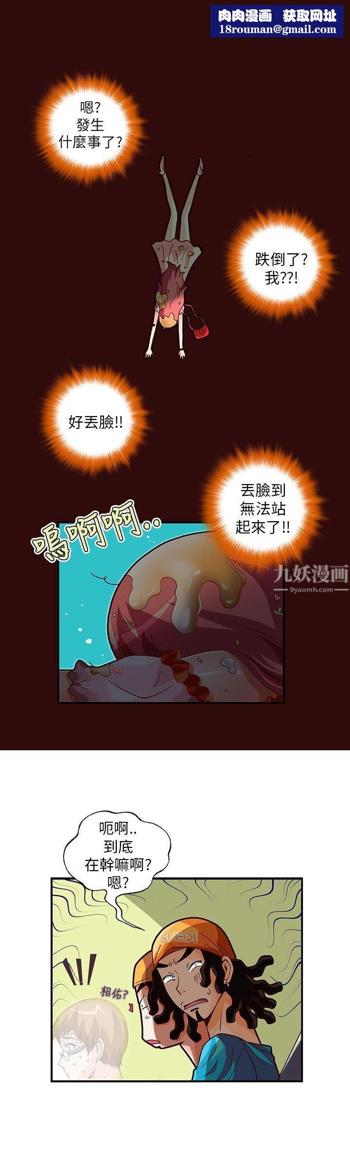 抱歉姐是变态第9话