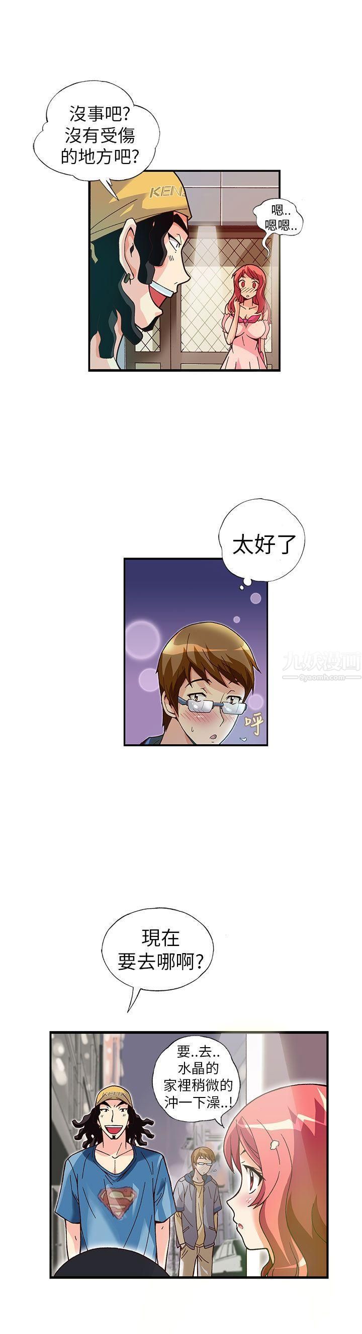 抱歉姐是变态第10话