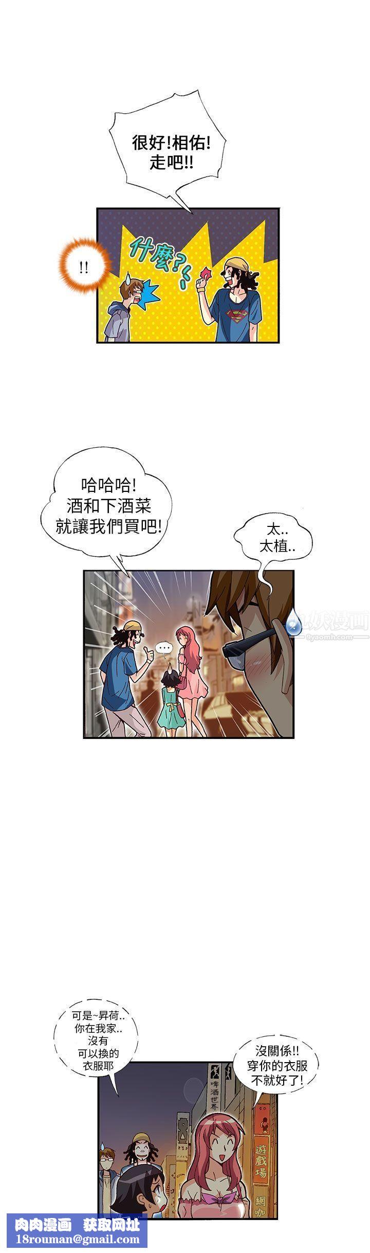 抱歉姐是變態第10話