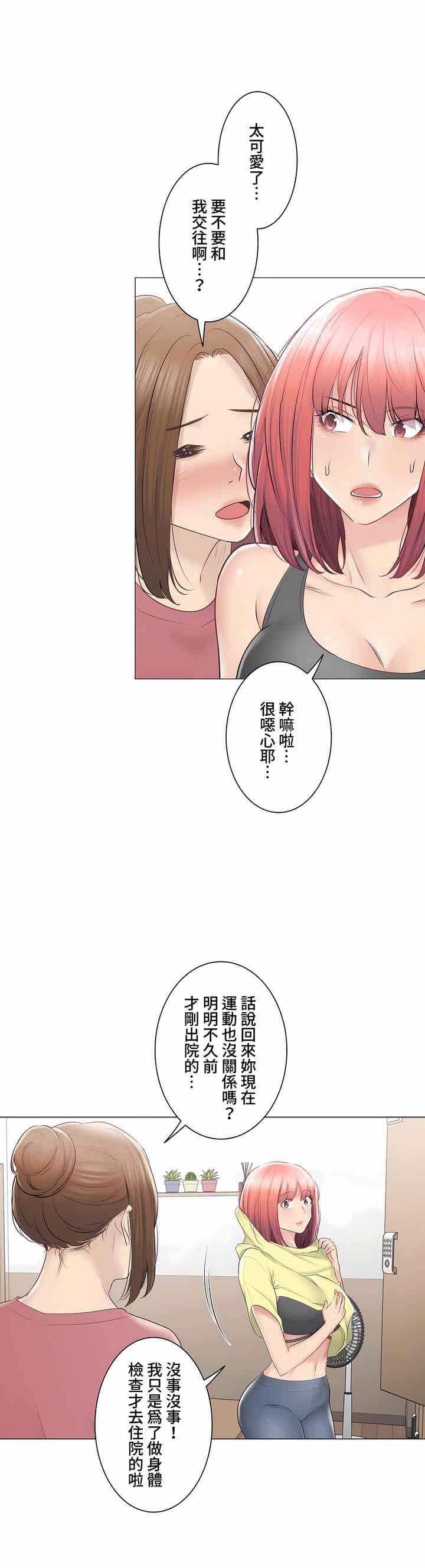 抱歉姐是变态第10话