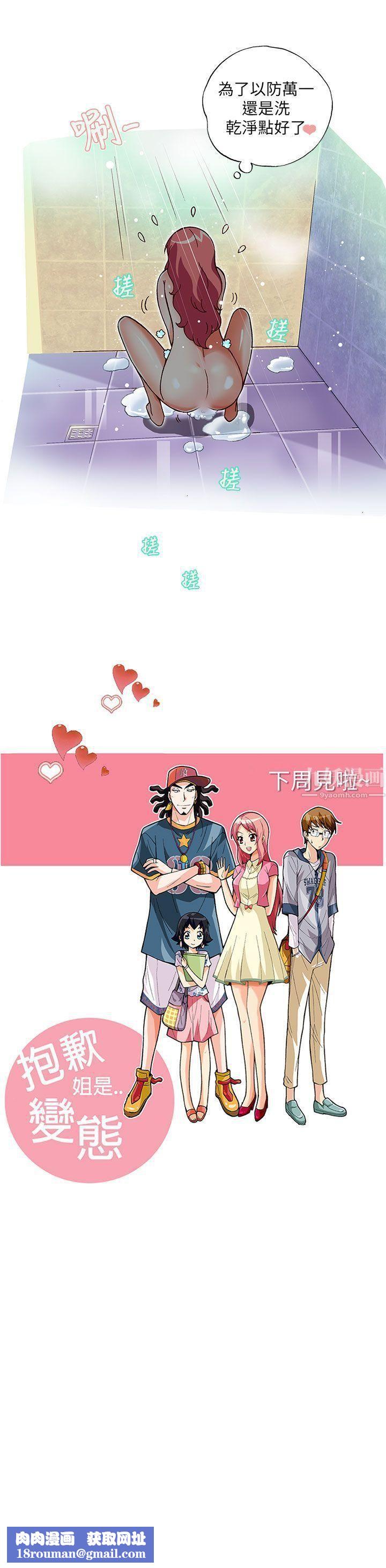 抱歉姐是變態第10話