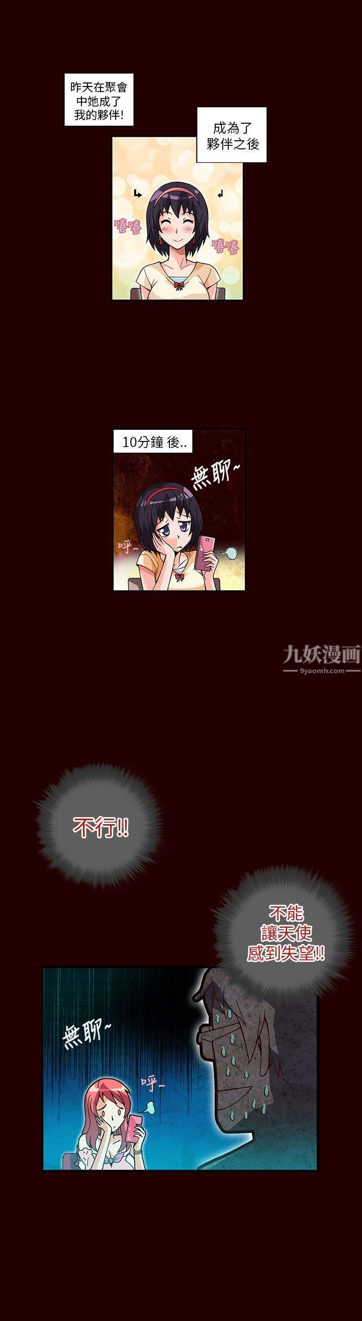 抱歉姐是變態第11話