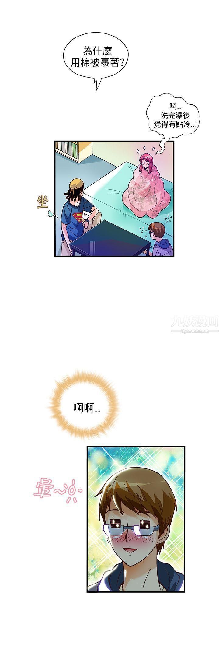 抱歉姐是變態第11話