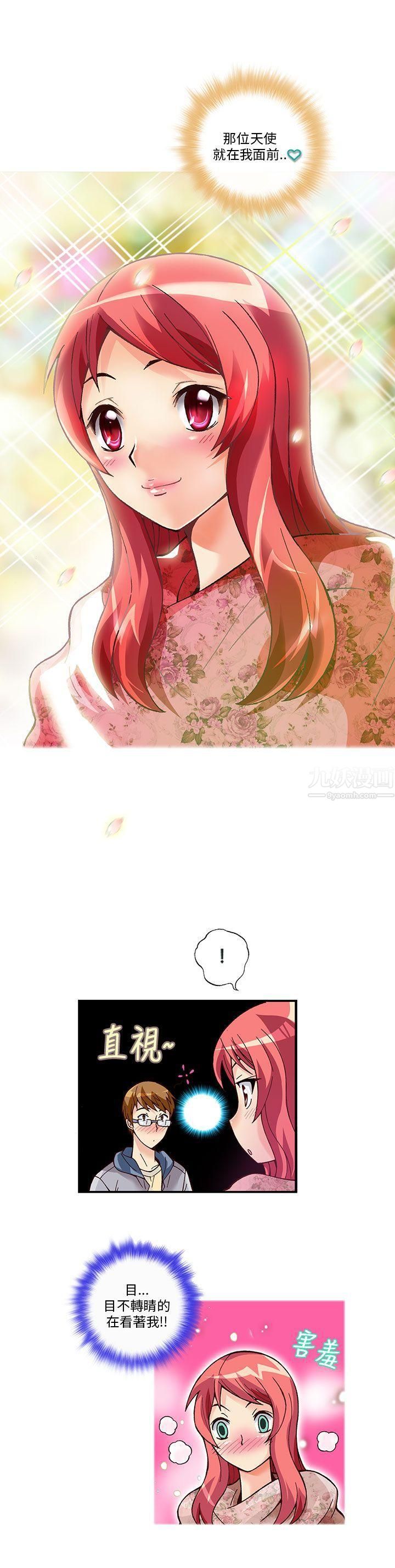 抱歉姐是变态第11话