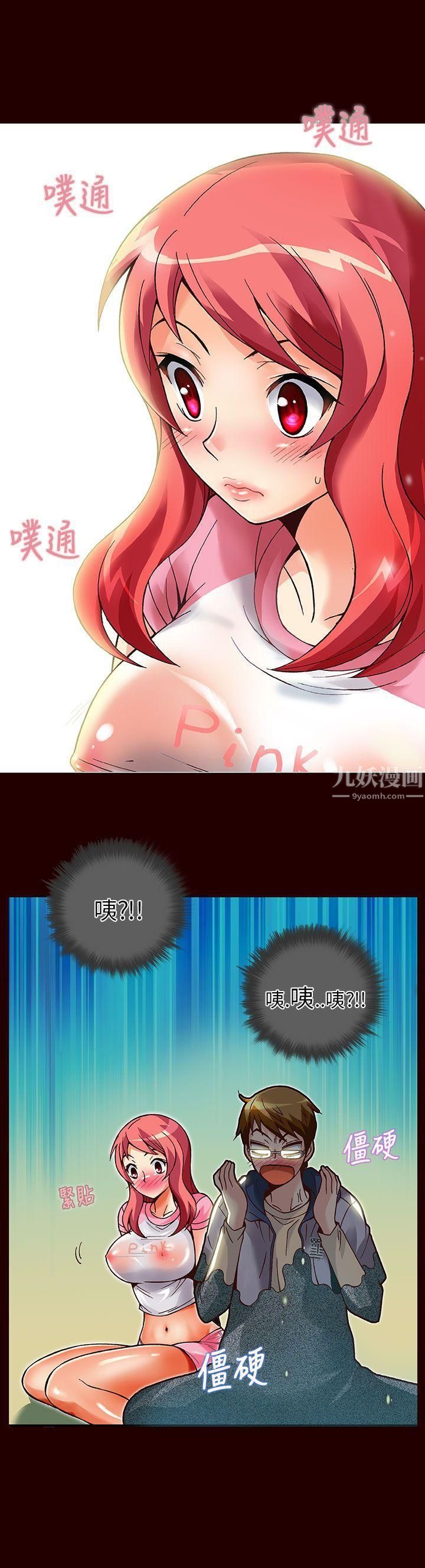 抱歉姐是變態第12話