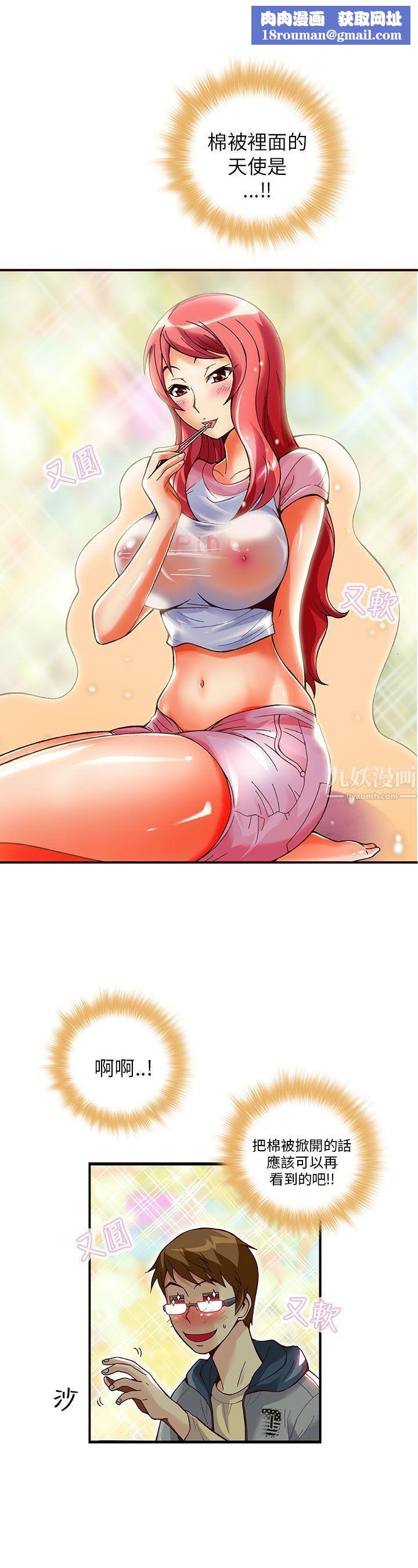 抱歉姐是變態第12話