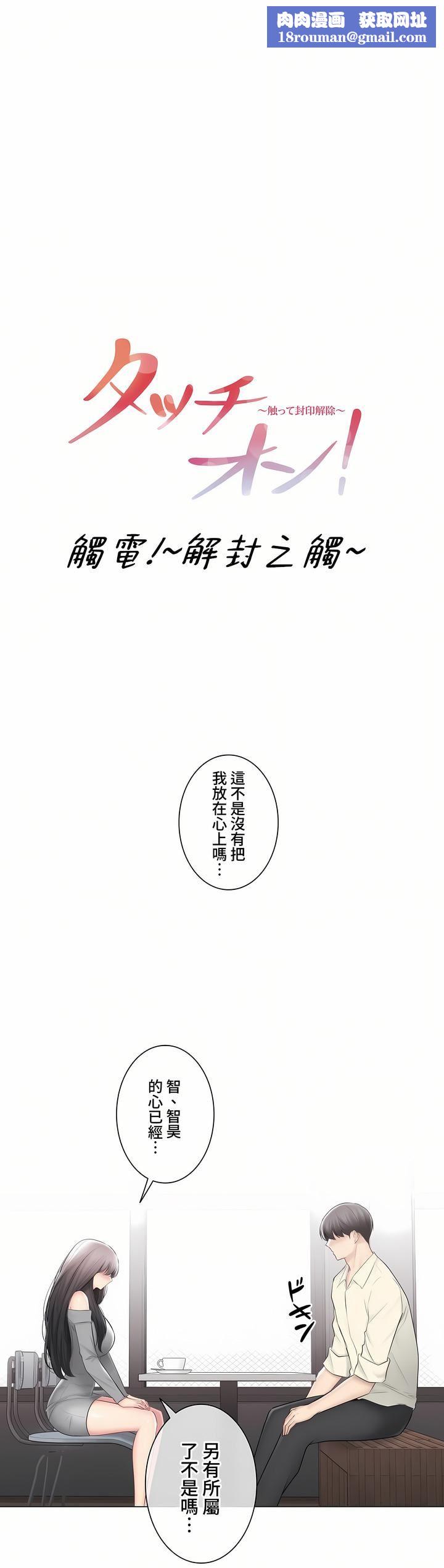 触电!~解封之触~第三季101话