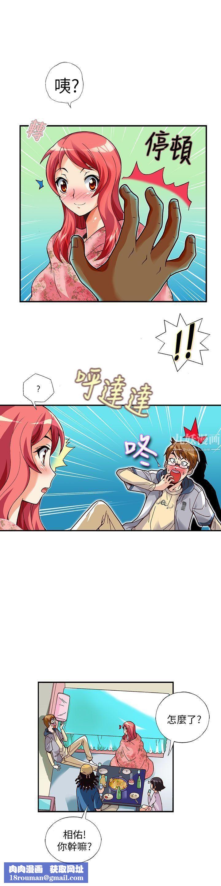 抱歉姐是變態第12話