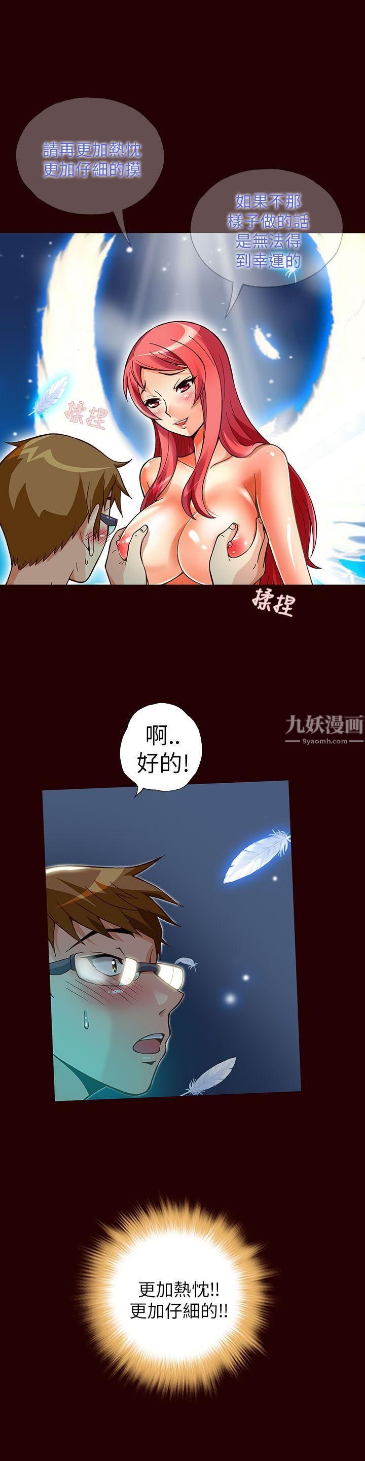 抱歉姐是變態第13話