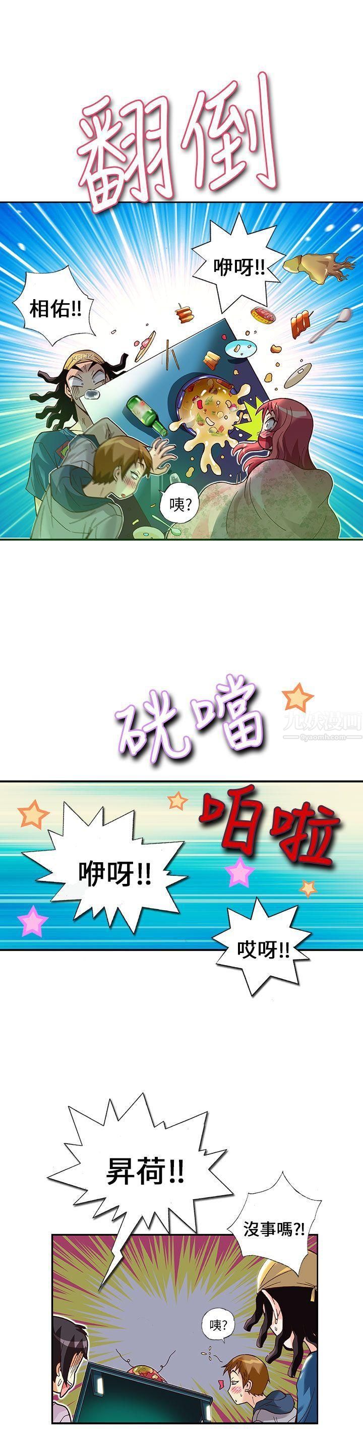 抱歉姐是变态第13话