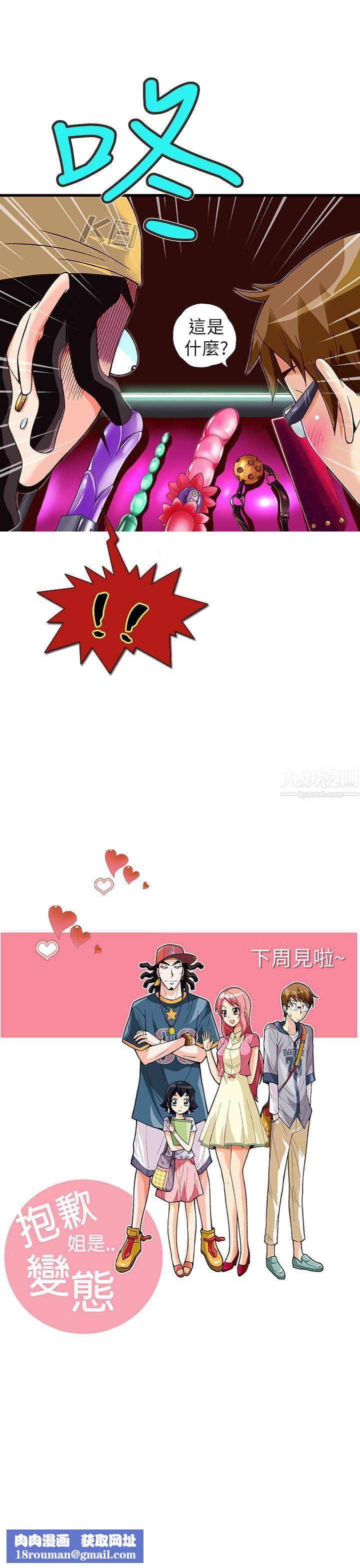 抱歉姐是变态第13话