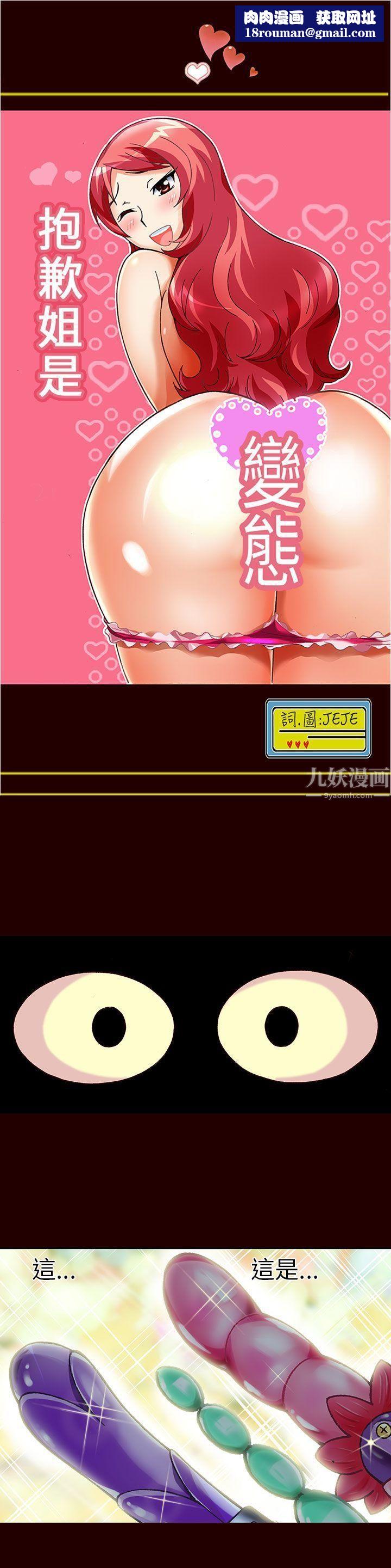 抱歉姐是變態第14話