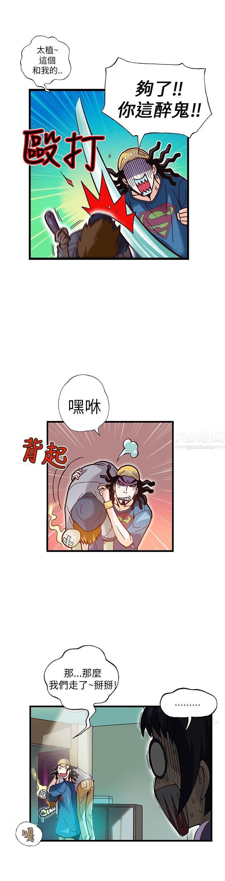 抱歉姐是变态第14话