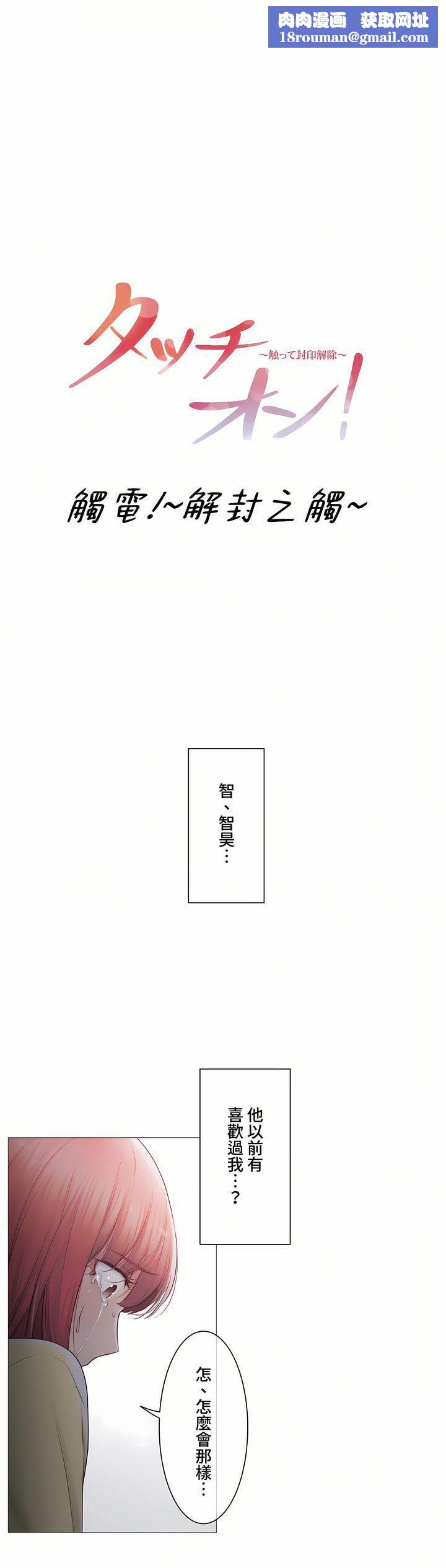 触电!~解封之触~第三季102话