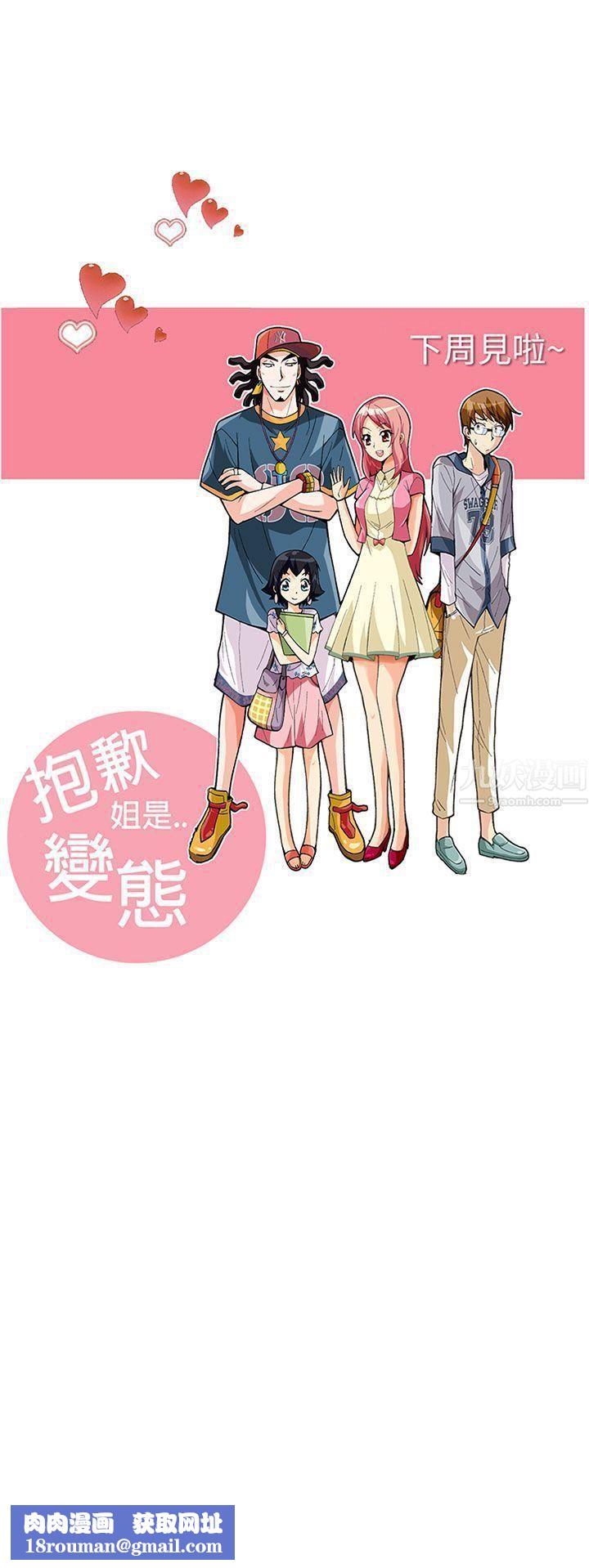 抱歉姐是变态第14话