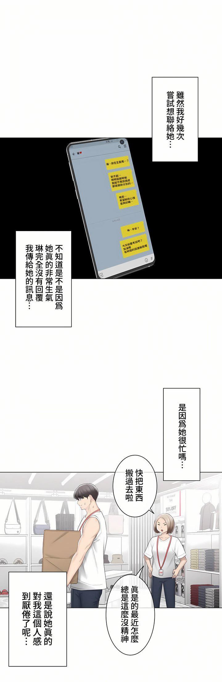 触电!~解封之触~第三季102话