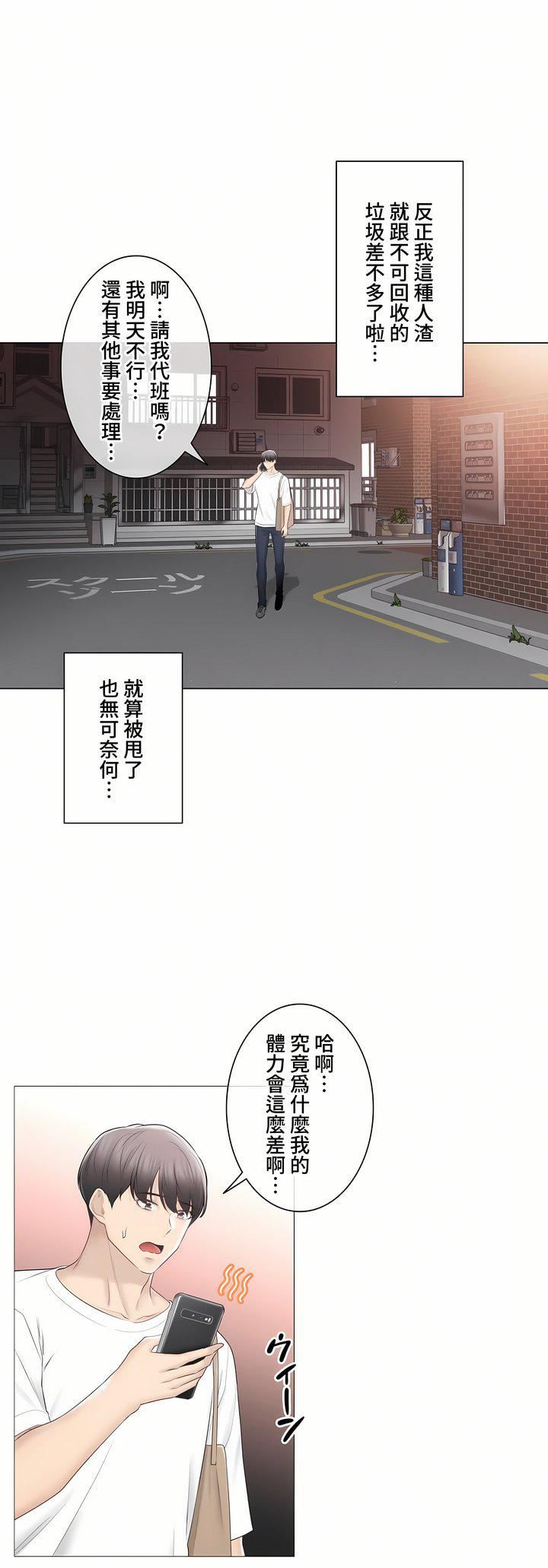 触电!~解封之触~第三季102话