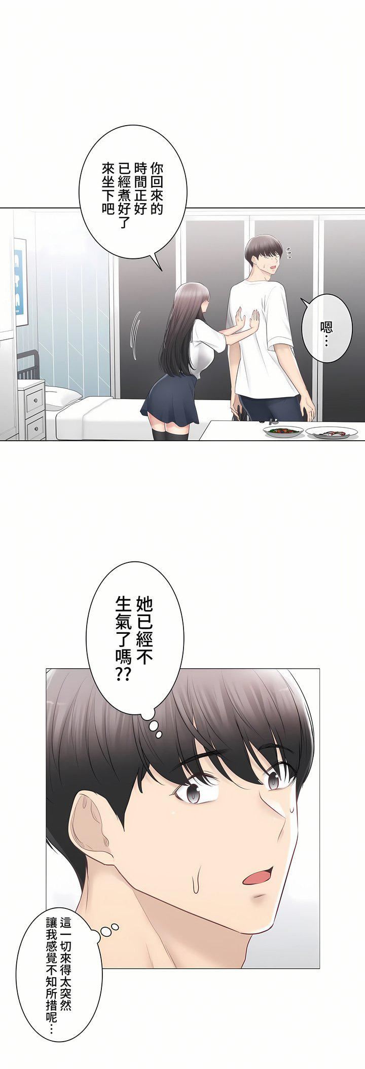 觸電！～解封之觸～第三季102話