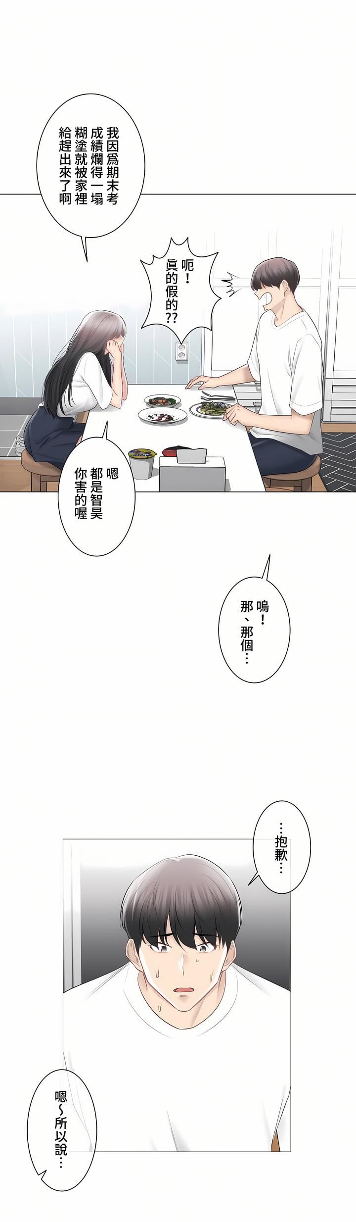 触电!~解封之触~第三季102话