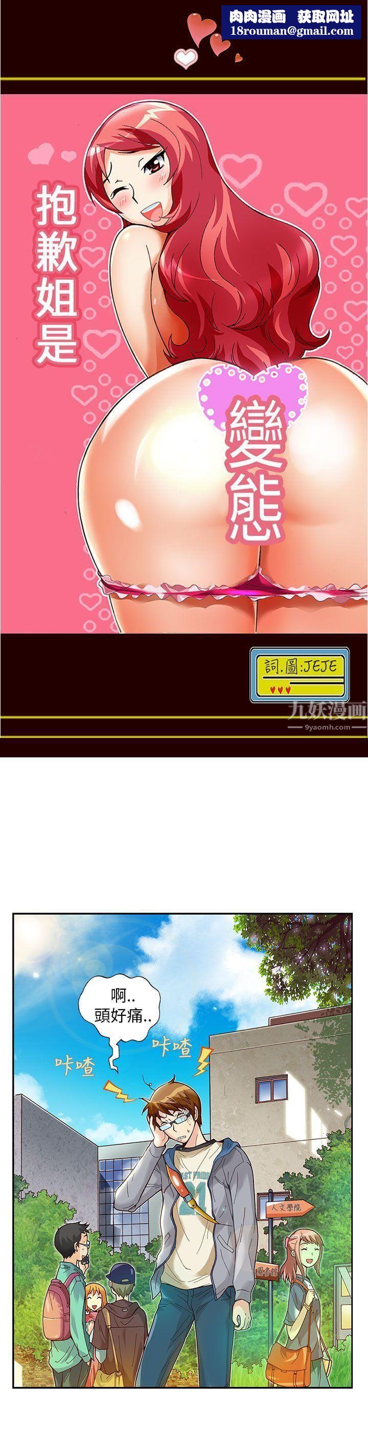 抱歉姐是變態第16話