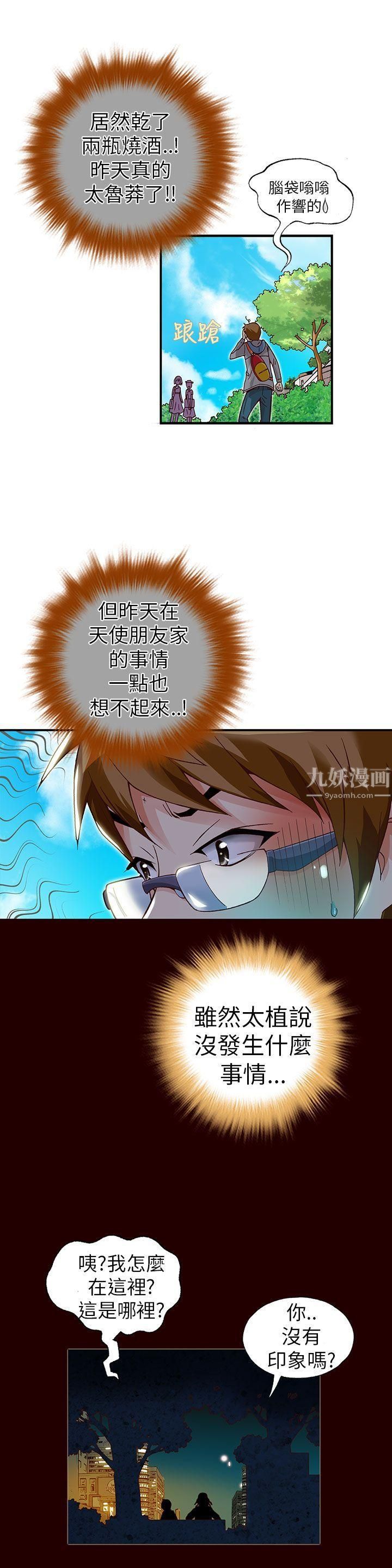 抱歉姐是变态第16话