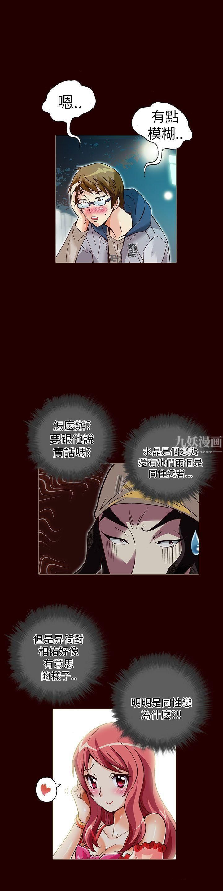 抱歉姐是变态第16话