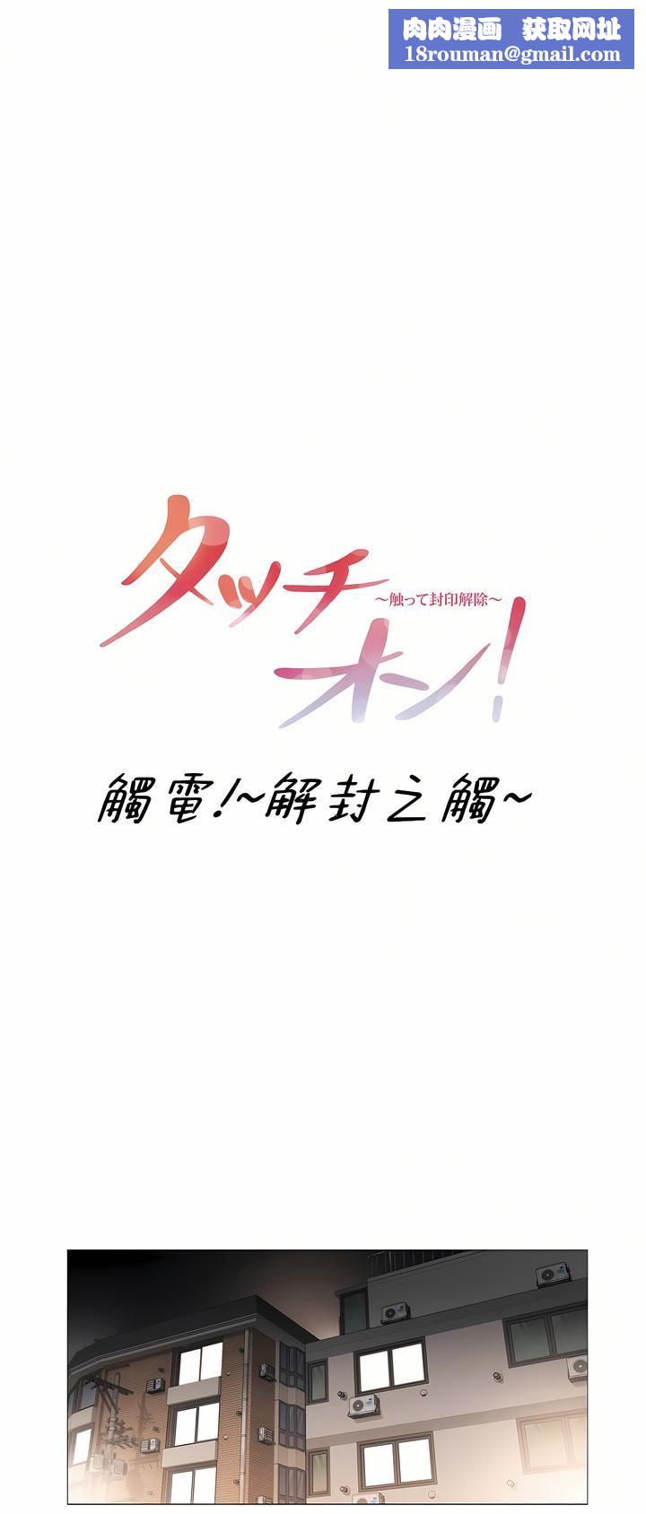 触电!~解封之触~第三季103话