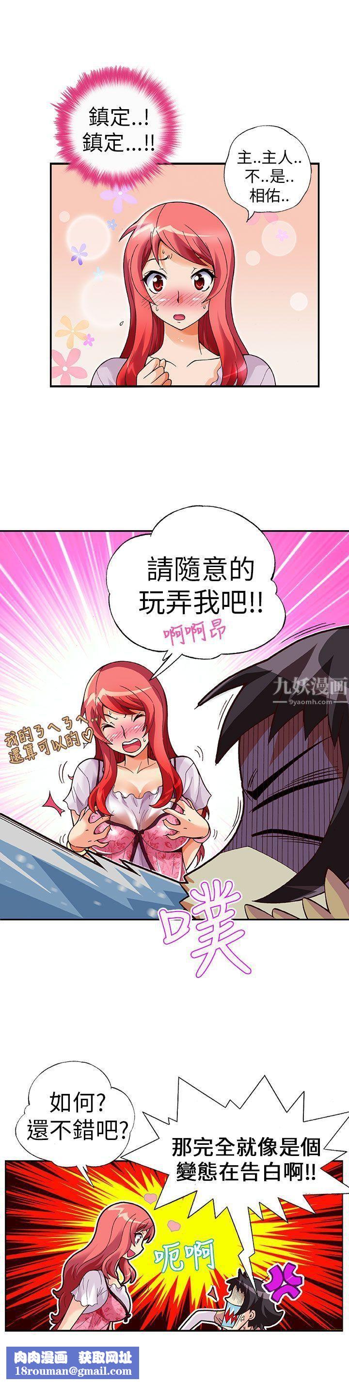 抱歉姐是变态第16话