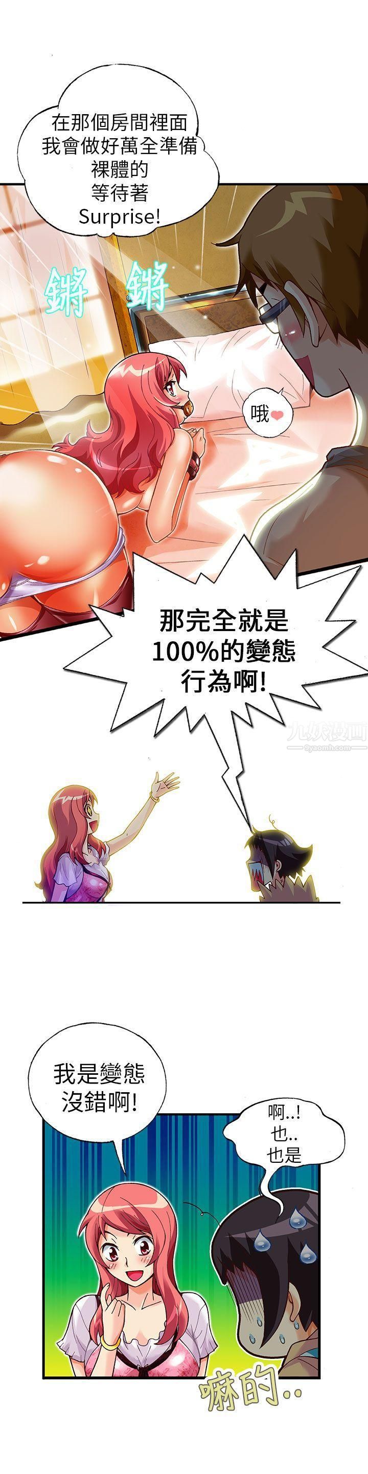 抱歉姐是變態第16話