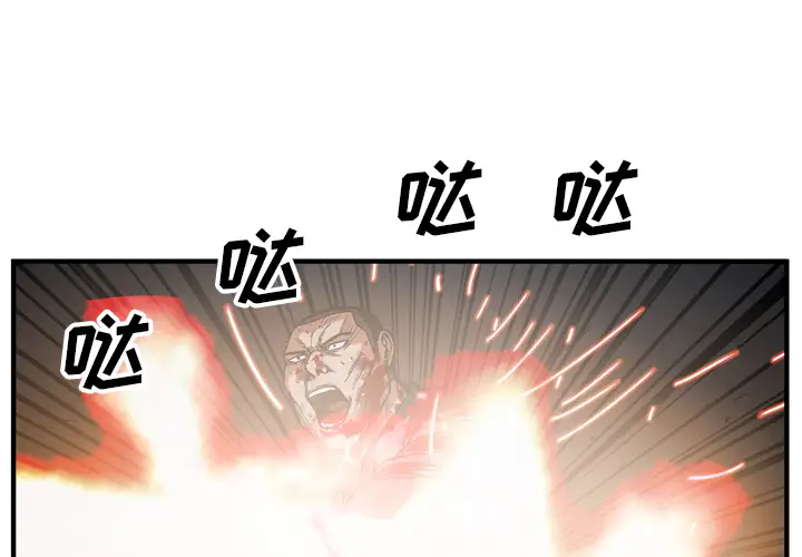 GP-禁区守卫第23话