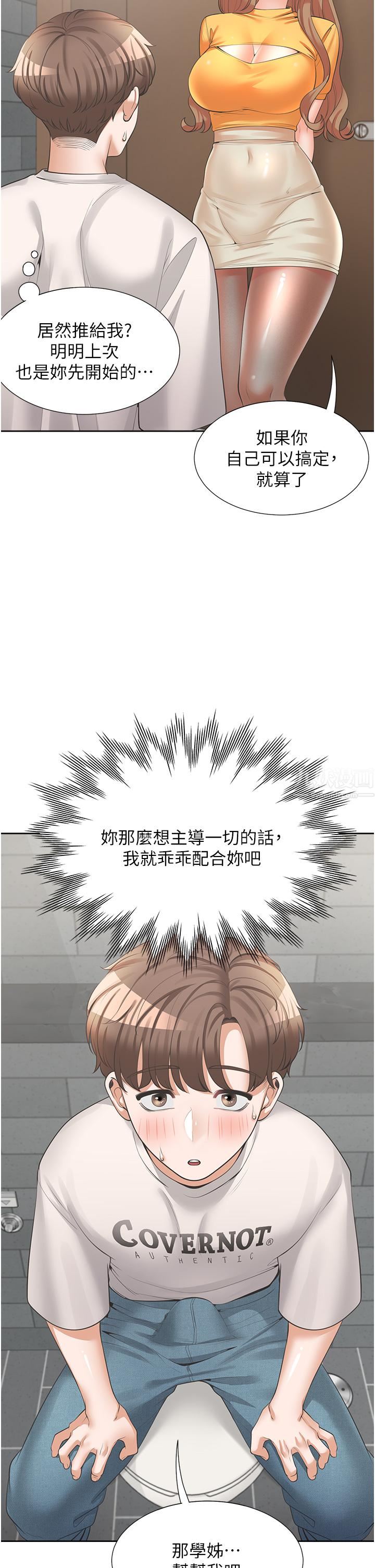 同居上下舖第12话-插太深瞭…!