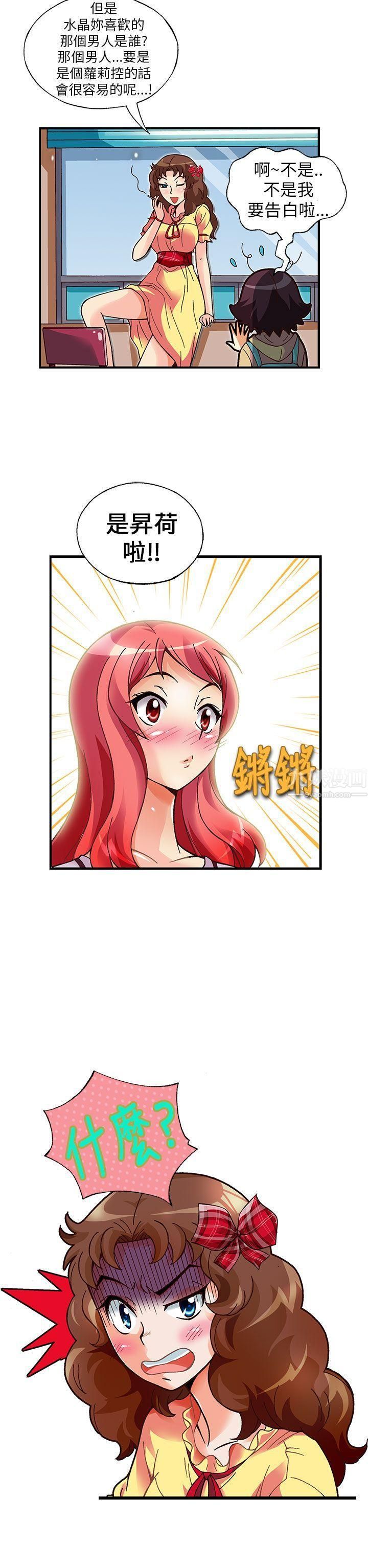 抱歉姐是變態第17話