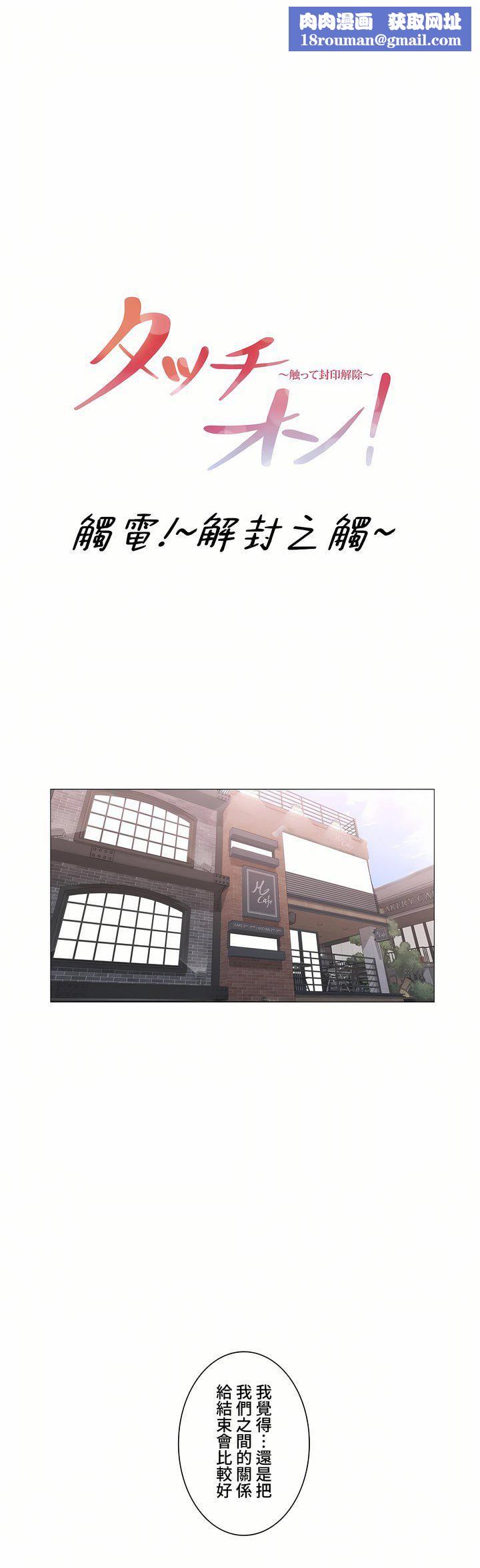 触电!~解封之触~第三季104话