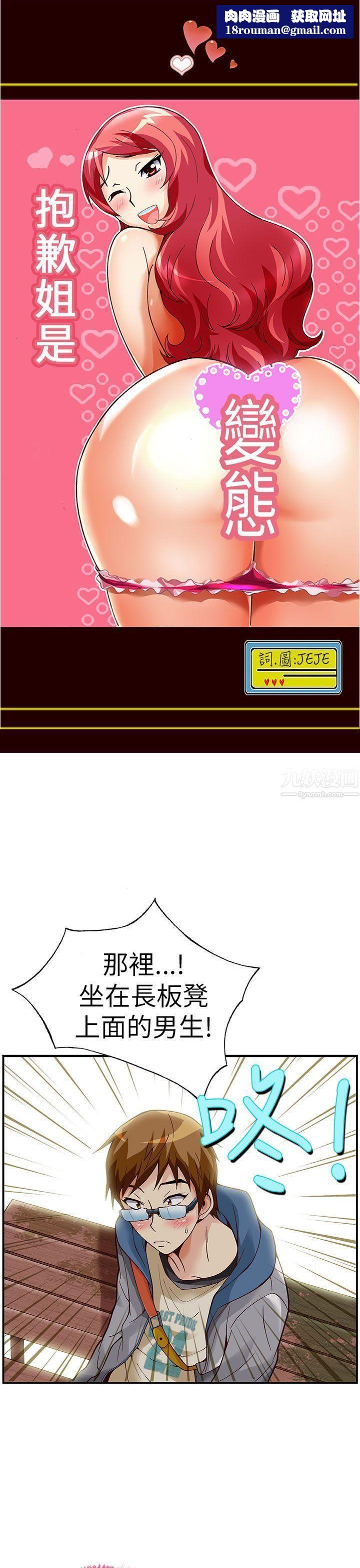 抱歉姐是变态第18话