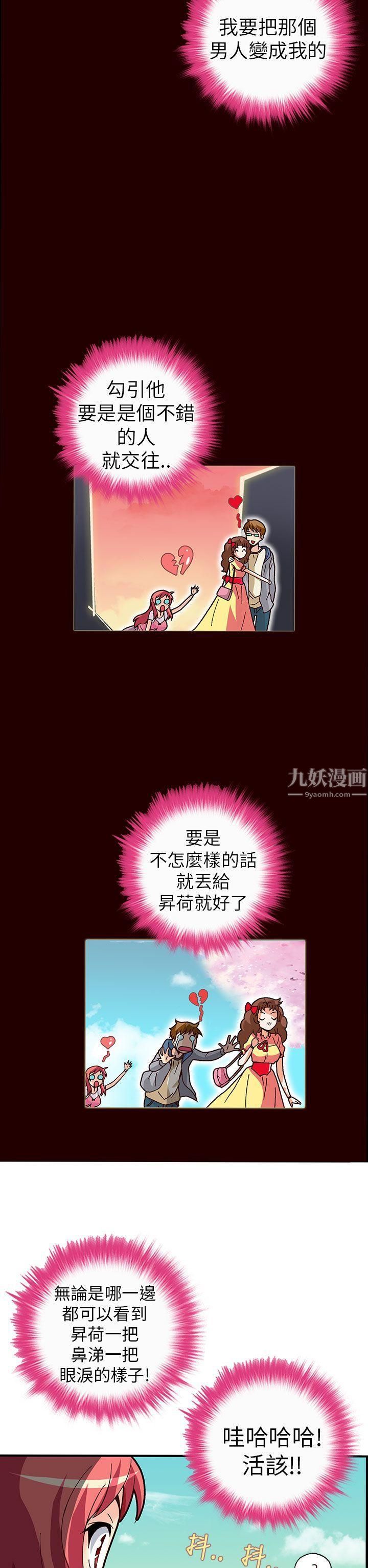 抱歉姐是变态第18话