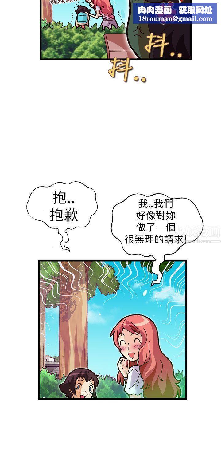 抱歉姐是變態第18話