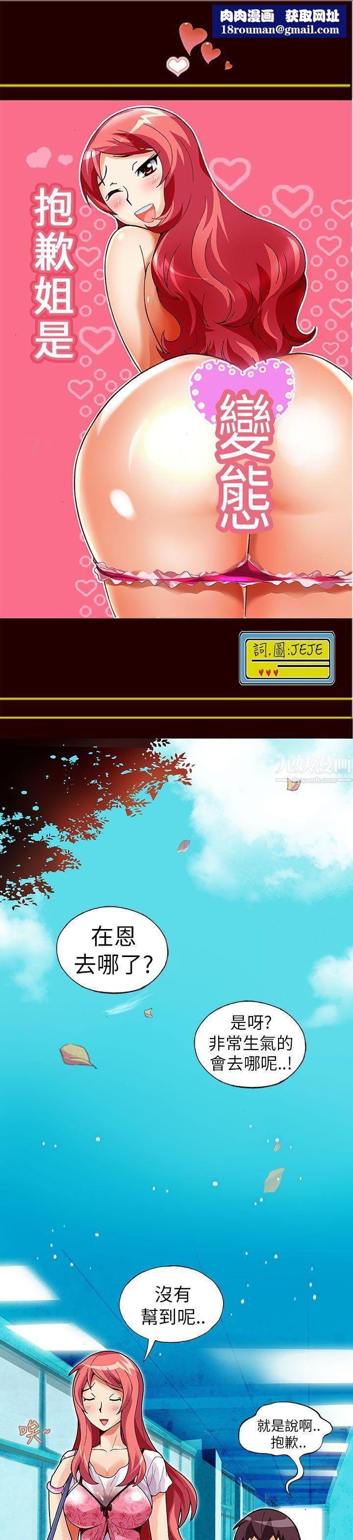 抱歉姐是变态第19话