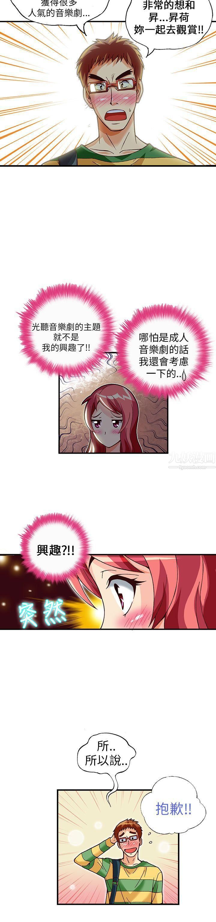 抱歉姐是变态第19话