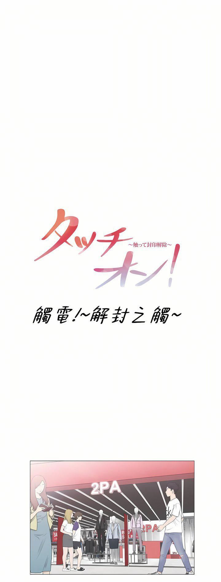 触电!~解封之触~第三季105话