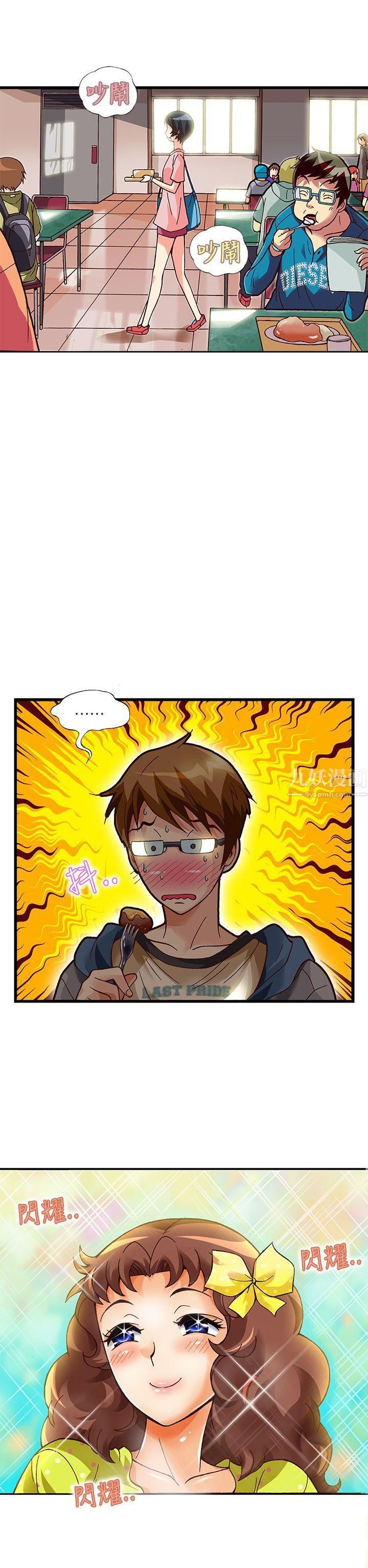 抱歉姐是变态第20话