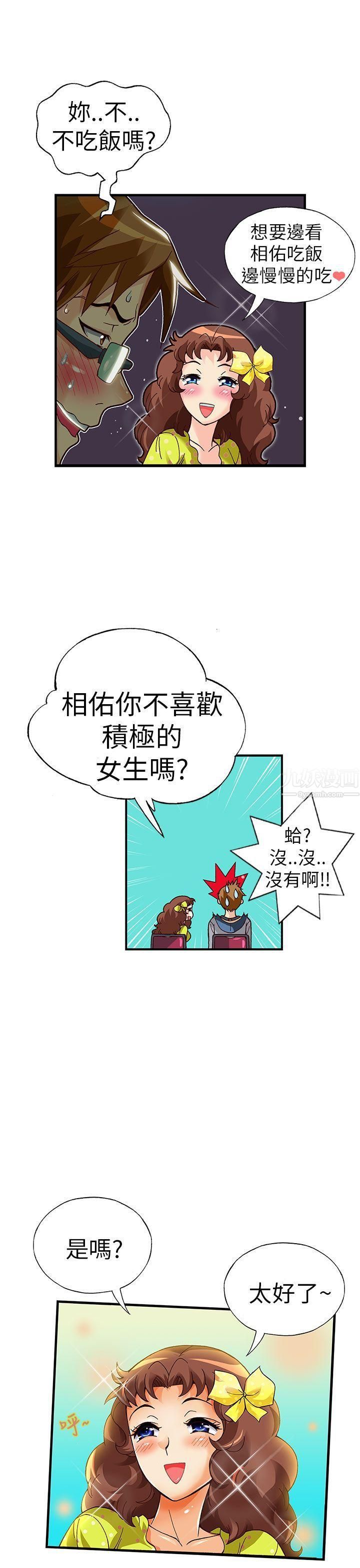 抱歉姐是變態第20話