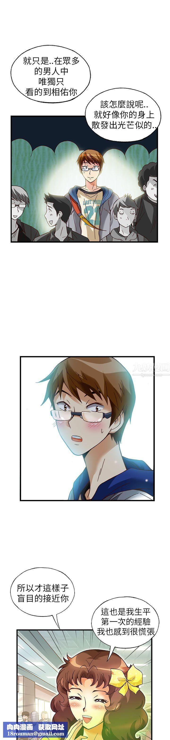 抱歉姐是变态第20话