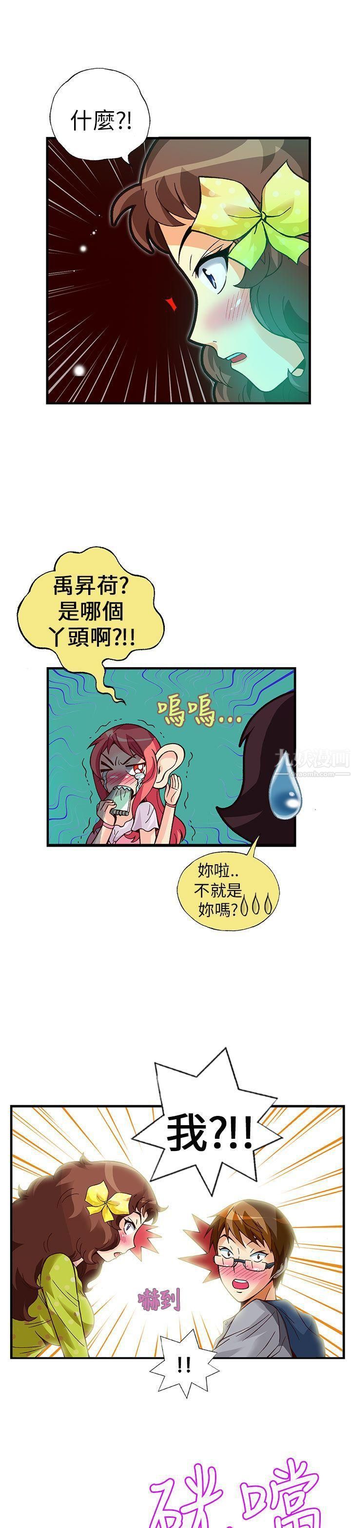 抱歉姐是變態第20話