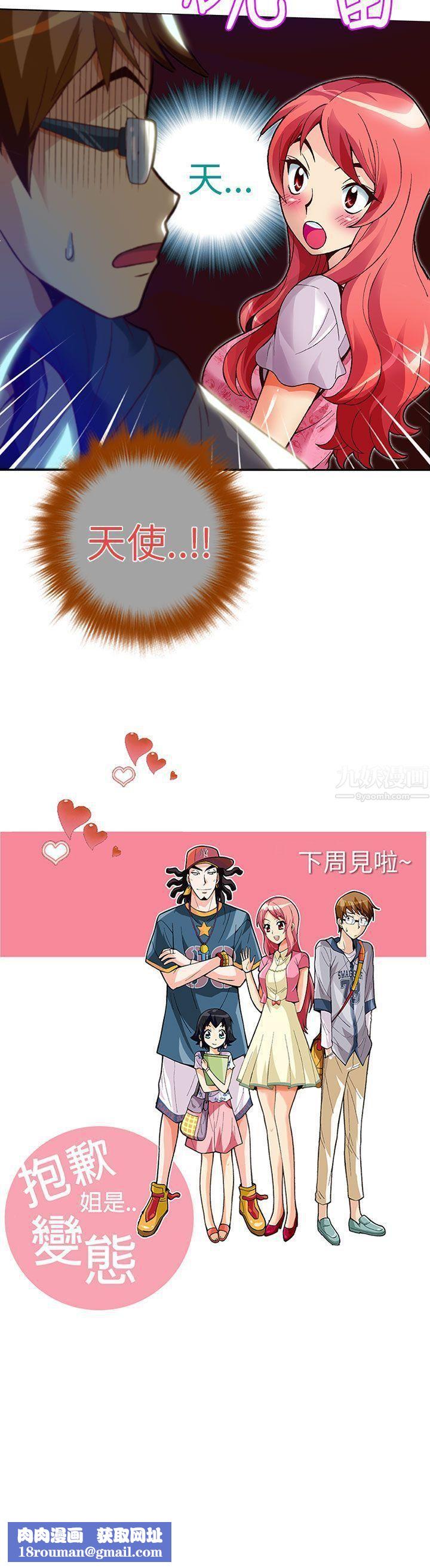 抱歉姐是变态第20话