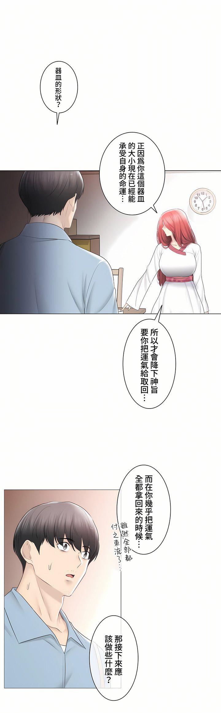 触电！～解封之触～第三季105话